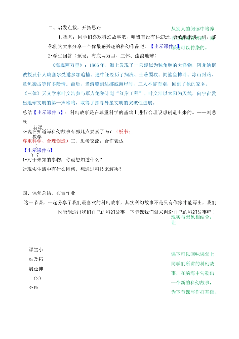 插上科学的翅膀飞教案_第2页