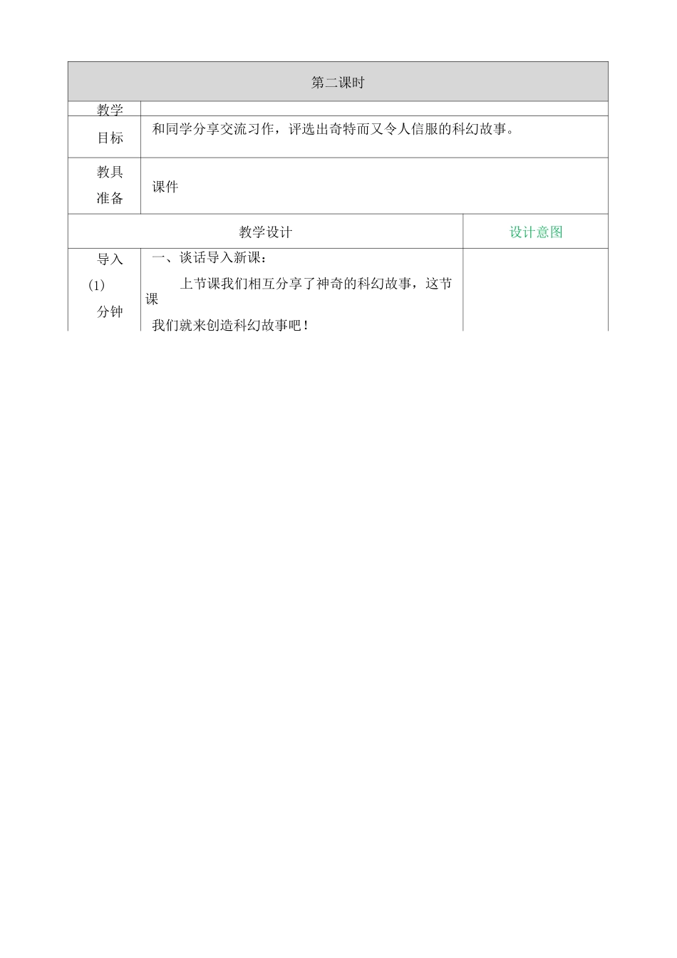 插上科学的翅膀飞教案_第3页