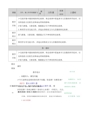 插上科学的翅膀飞教案
