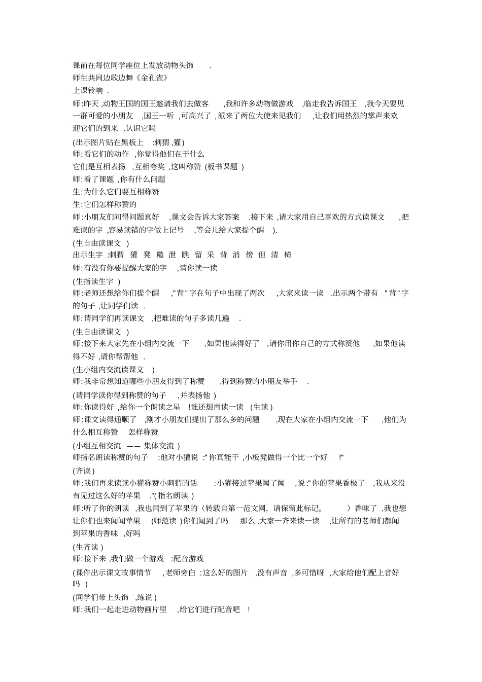 称赞教学设计_第1页