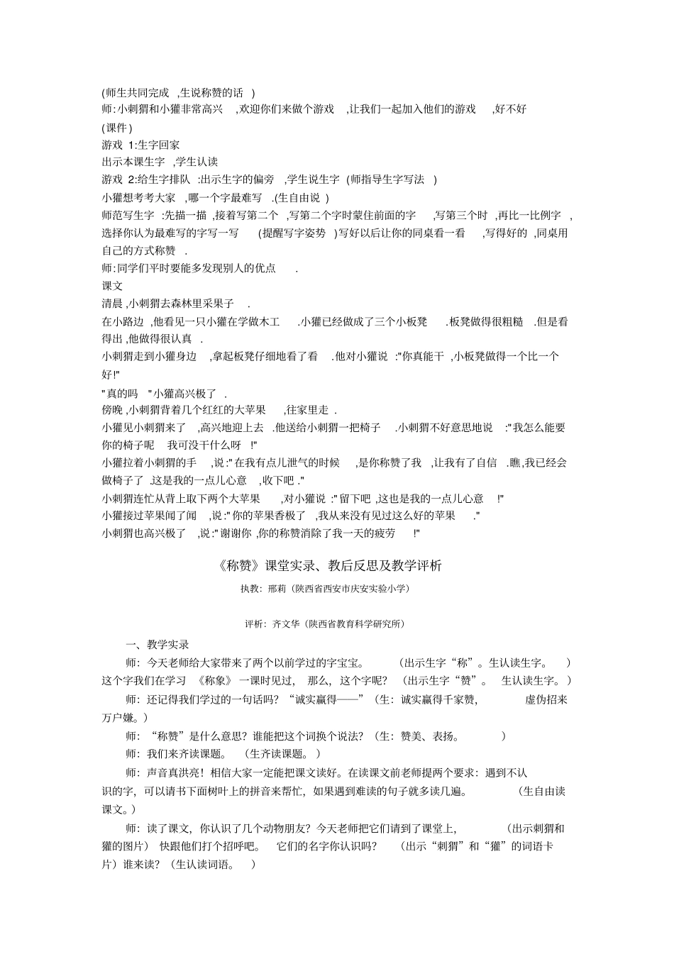 称赞教学设计_第2页