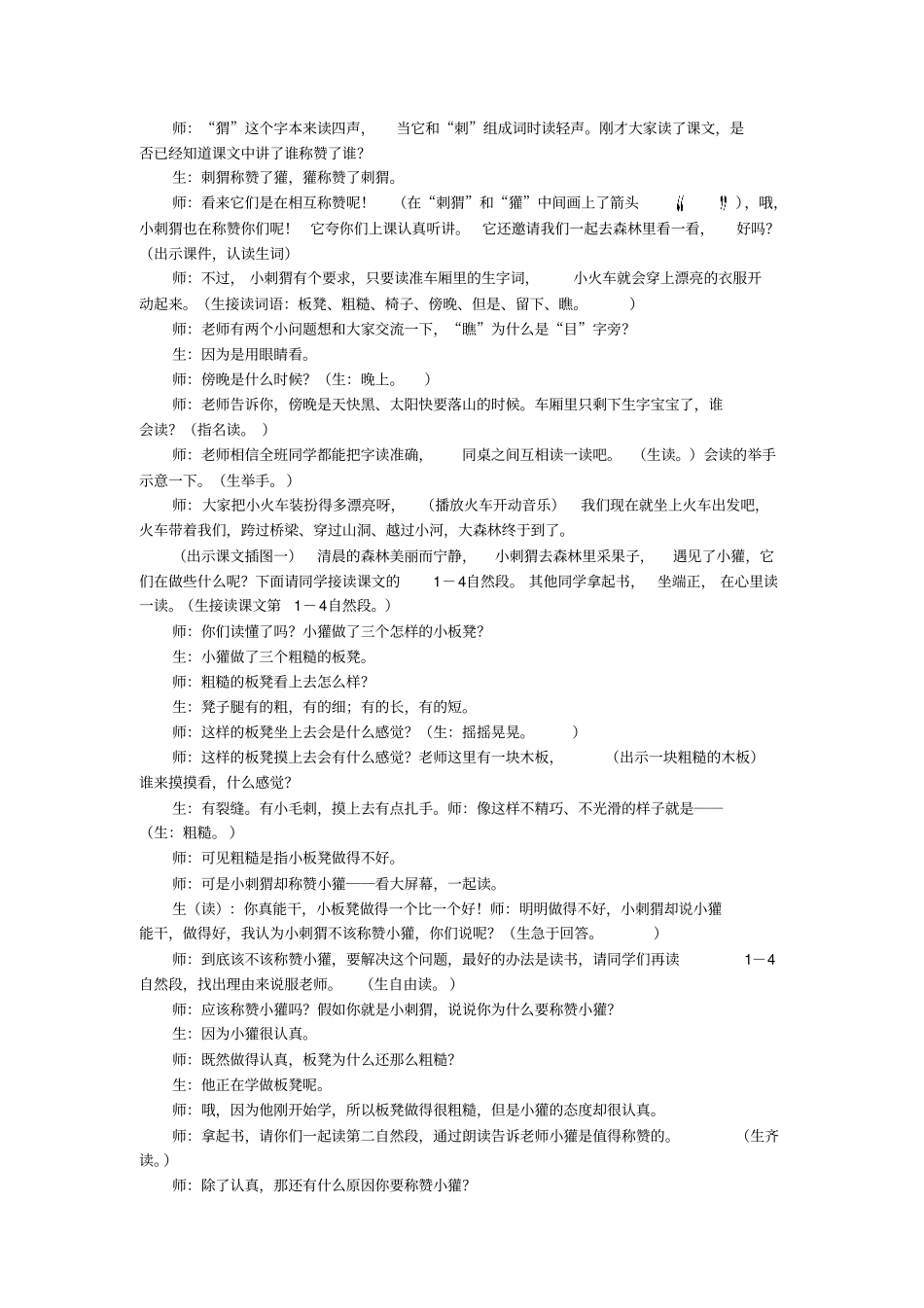 称赞教学设计_第3页