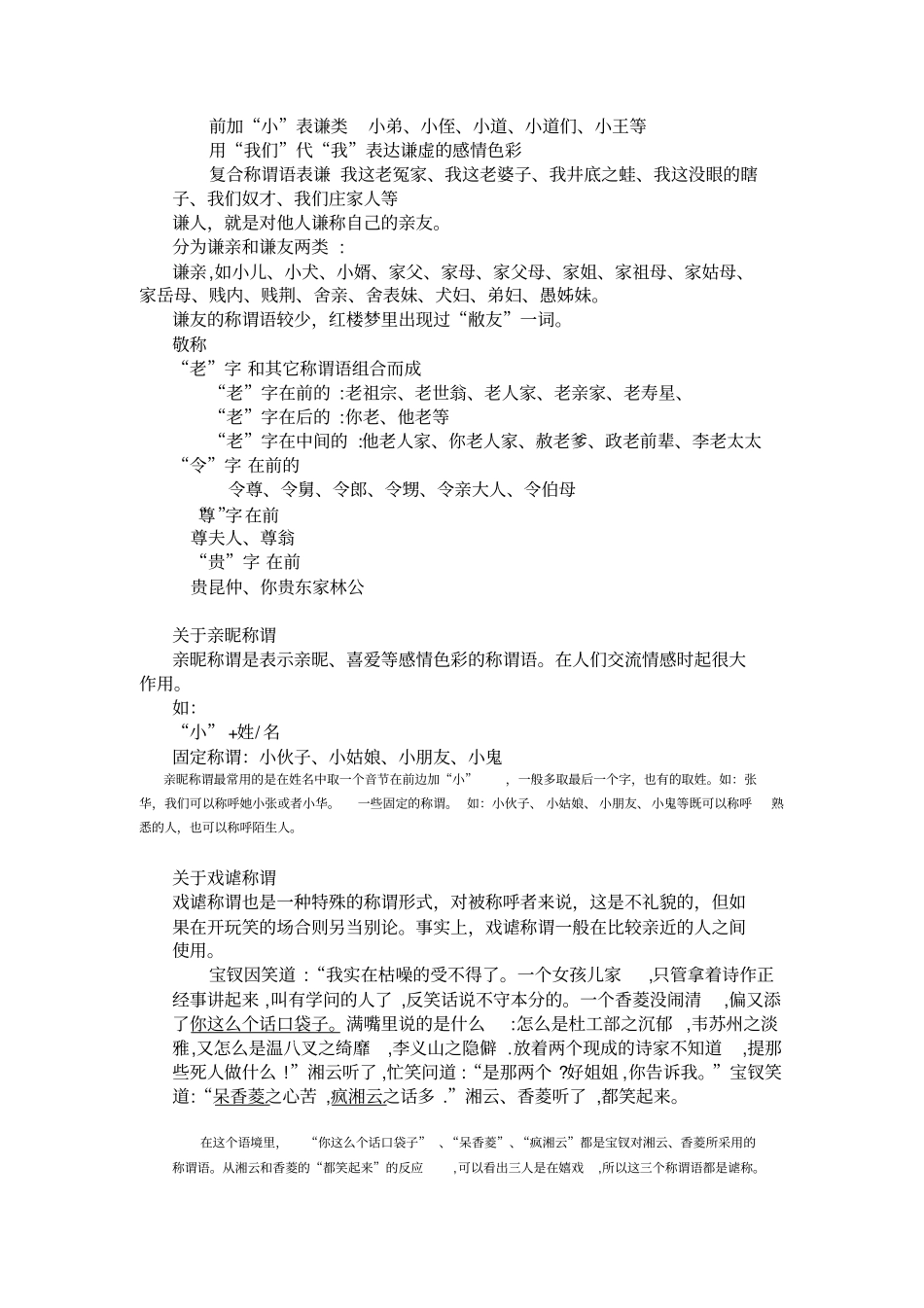 称呼语与称谓语_第3页