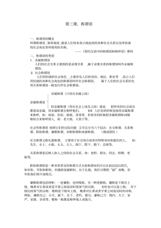 称呼语与称谓语
