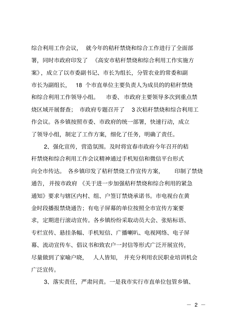 秸秆综合利用工作总结_第2页