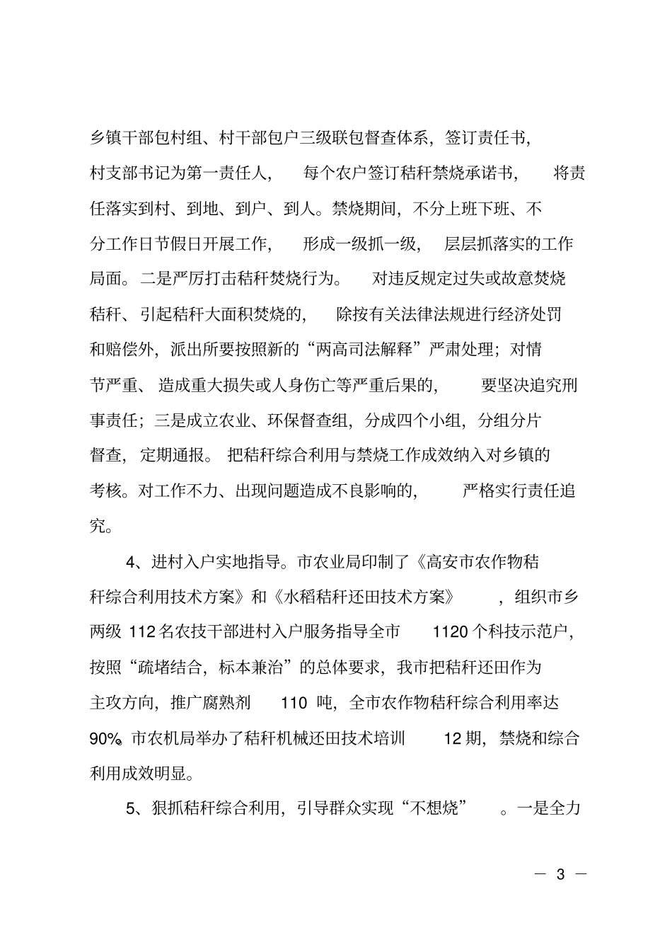 秸秆综合利用工作总结_第3页