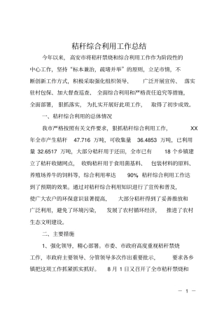 秸秆综合利用工作总结