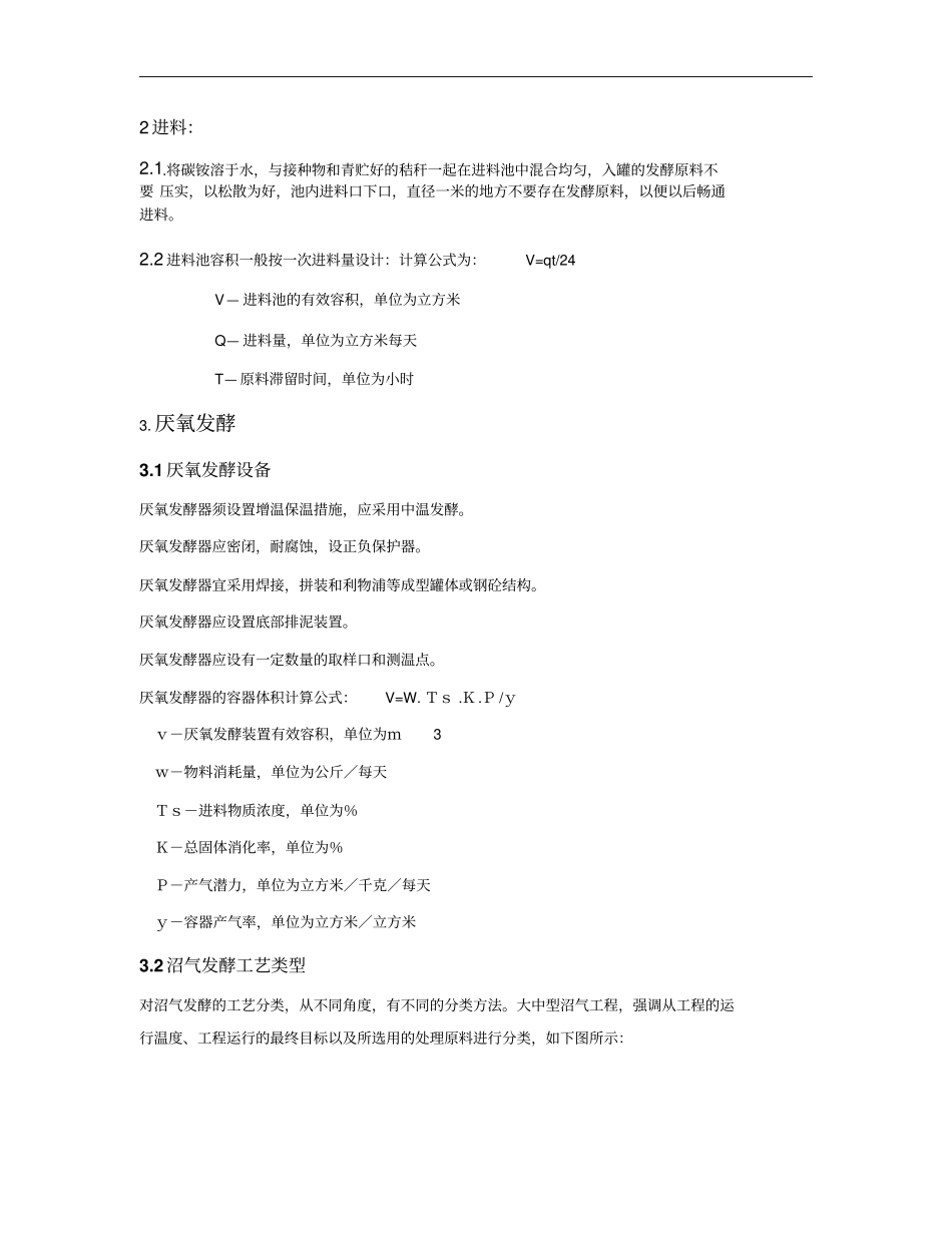 秸秆沼气发酵工艺流程汇总_第2页