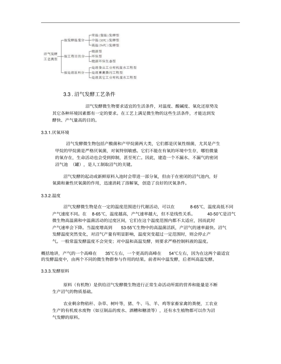 秸秆沼气发酵工艺流程汇总_第3页