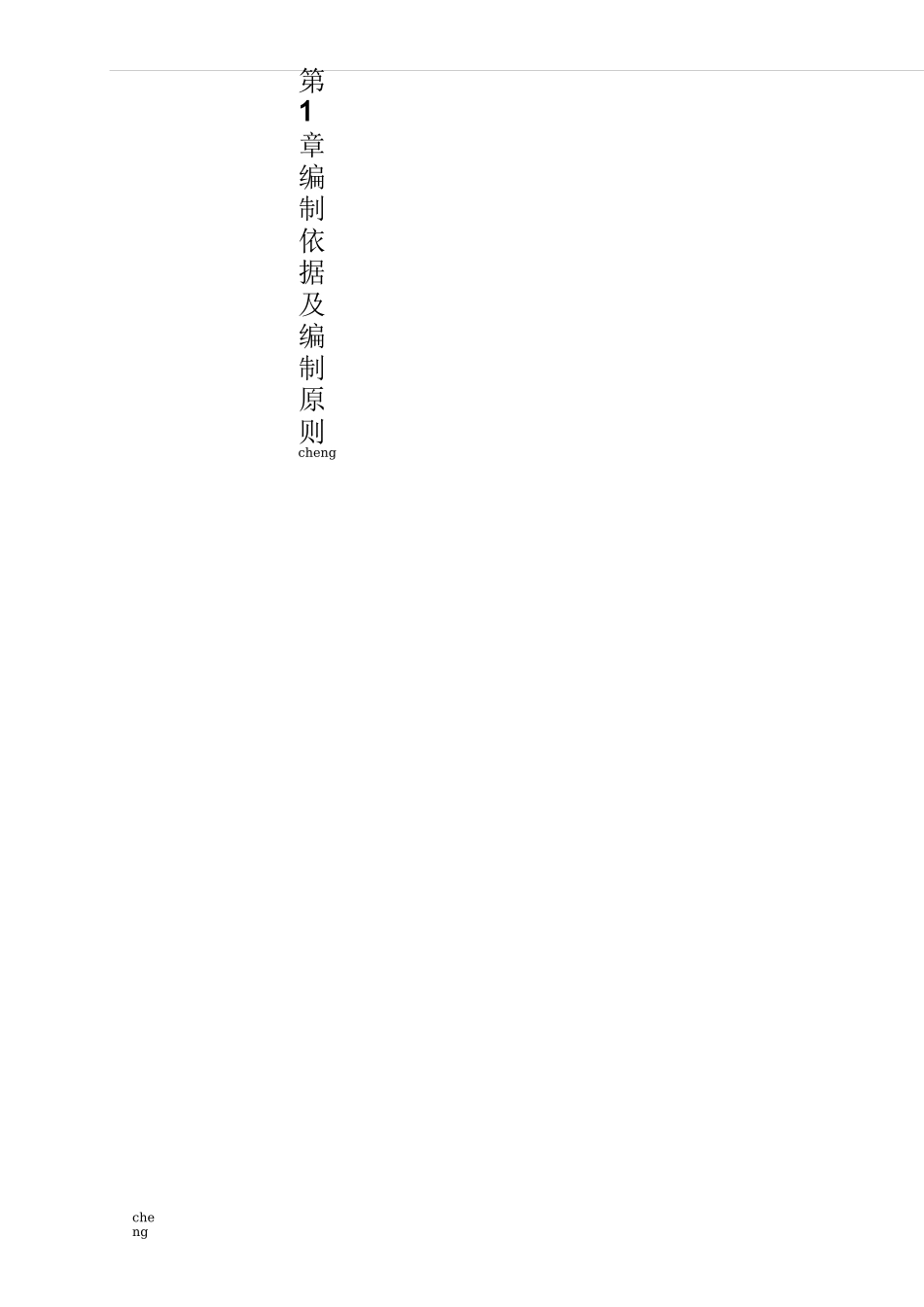 市政工程监测实施方案{项目}_第2页