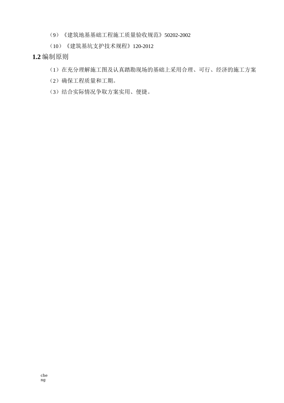 市政工程监测实施方案{项目}_第3页