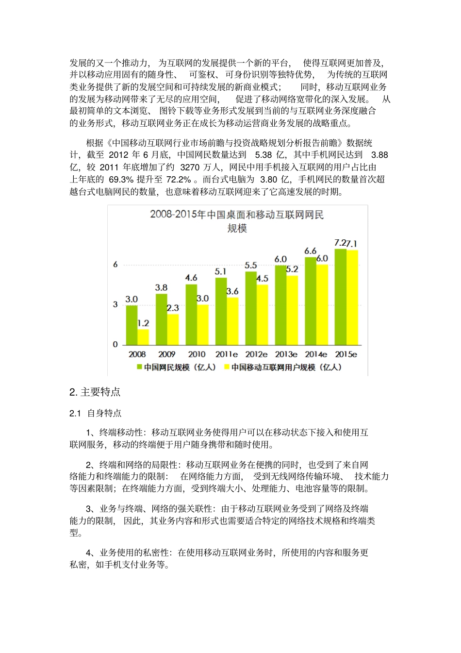 移动互联网发展需求分析_第2页