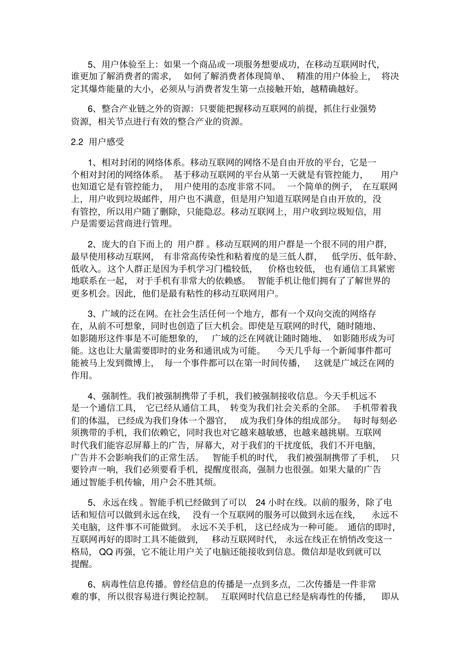 移动互联网发展需求分析_第3页