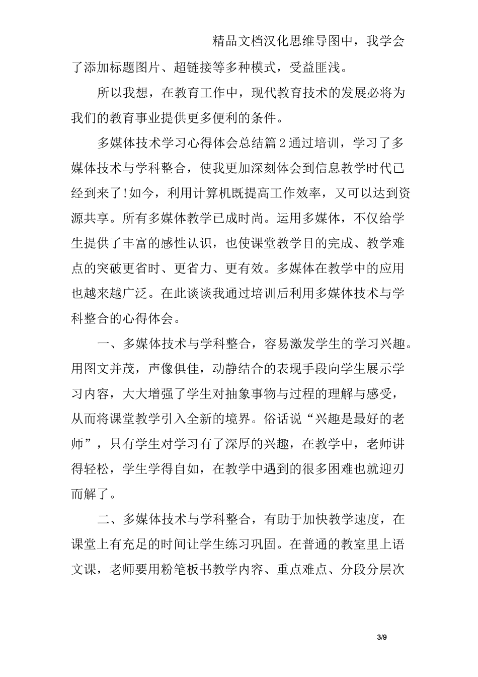 多媒体技术学习心得体会总结_第3页