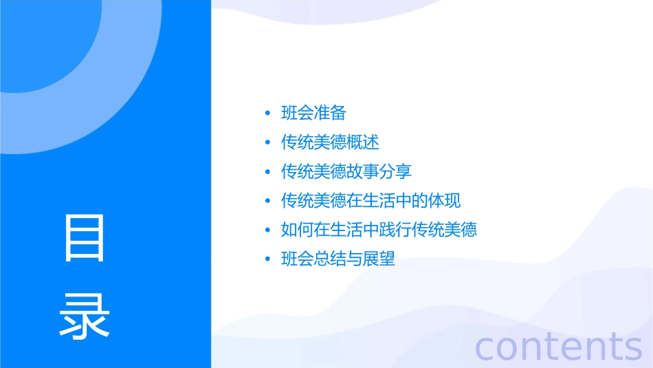 传统美德主题班会课件1_第2页