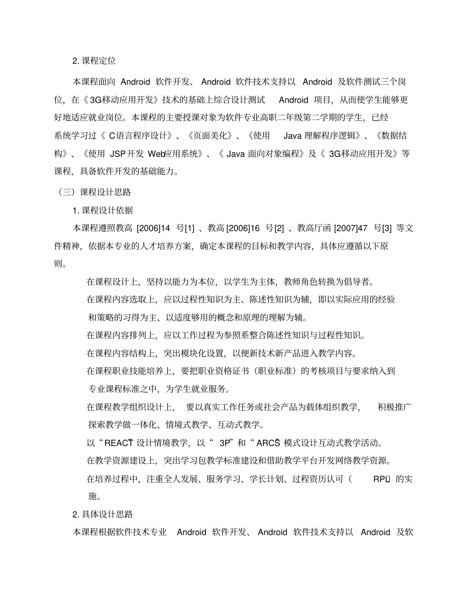 移动互联网应用开发课程标准_第2页