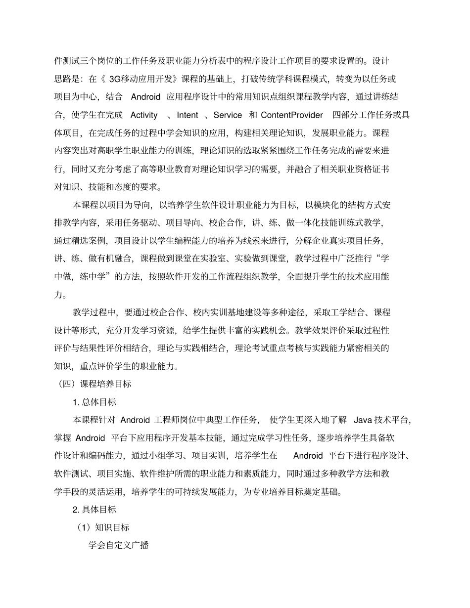 移动互联网应用开发课程标准_第3页