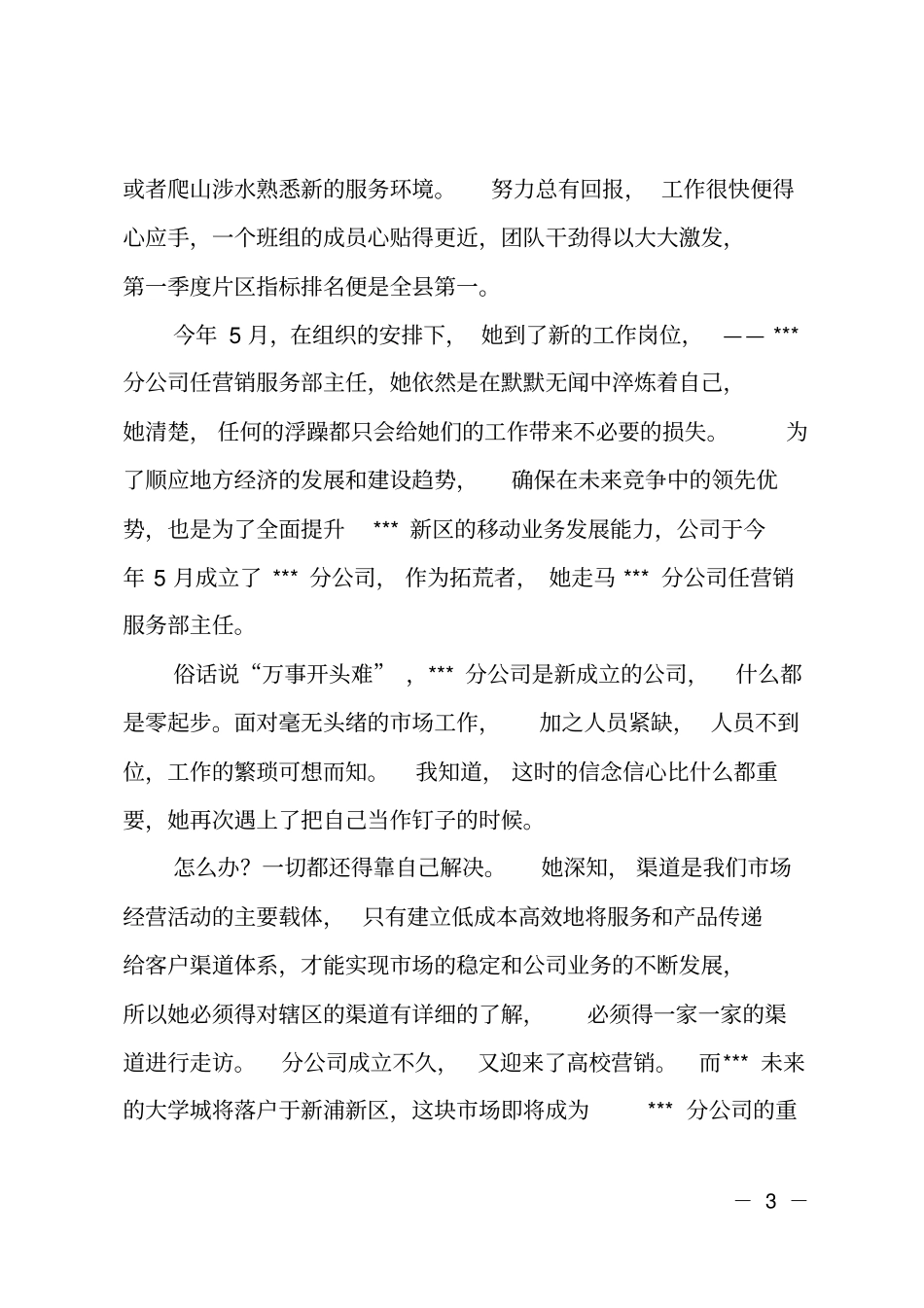 移动五一巾帼文明标兵主要先进事迹_第3页