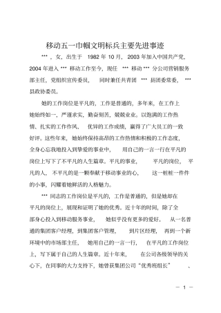 移动五一巾帼文明标兵主要先进事迹