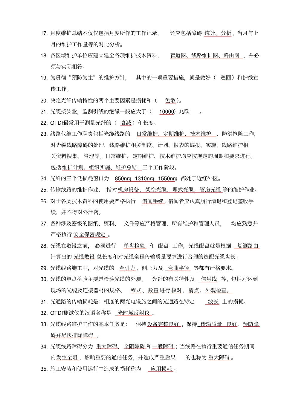 移动传输线路试题题库教材_第2页