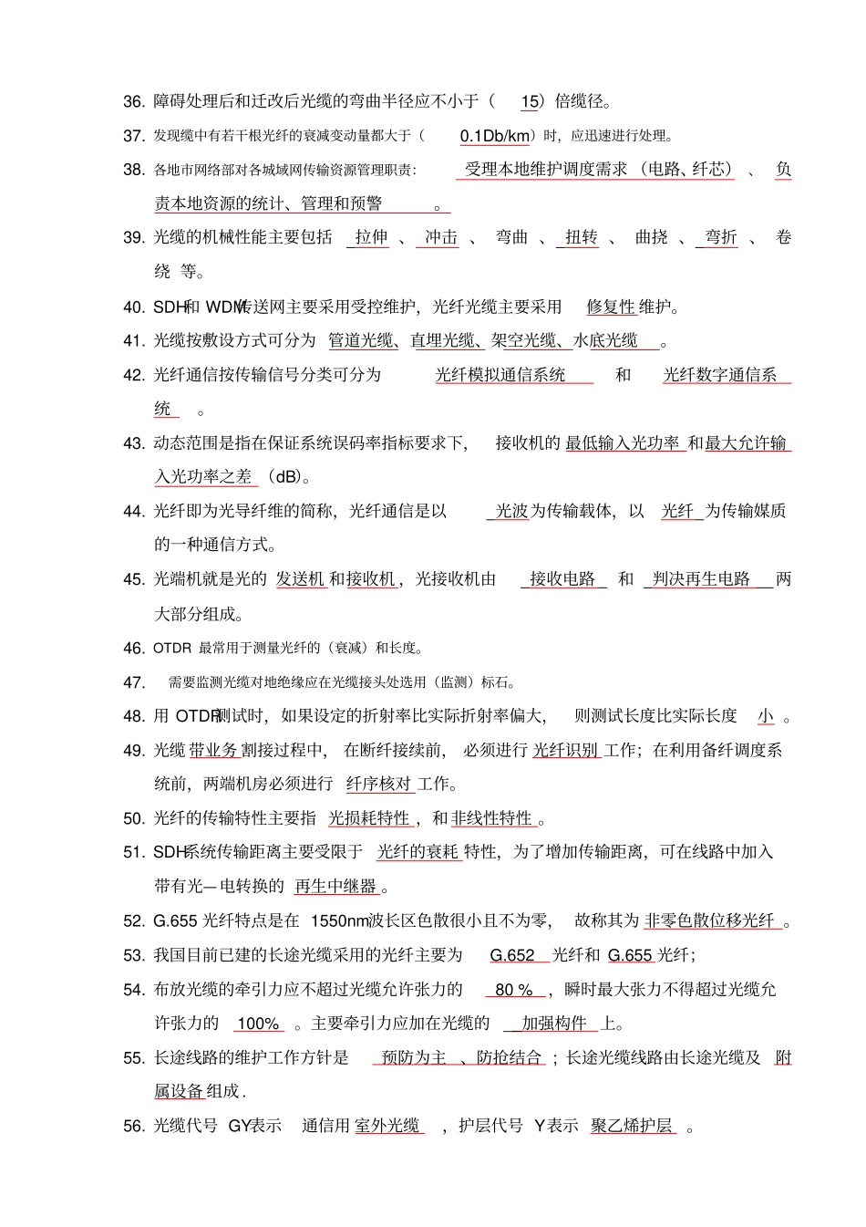 移动传输线路试题题库教材_第3页