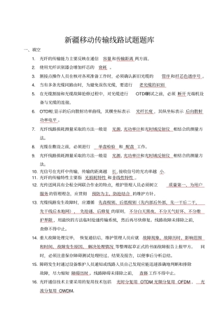 移动传输线路试题题库教材