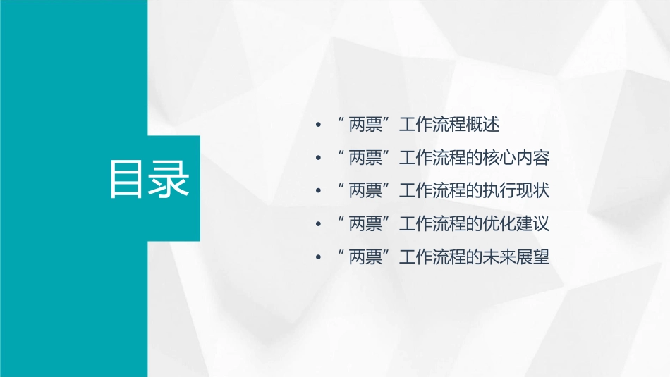 供电局“两票”工作流程调查分析课件1_第2页