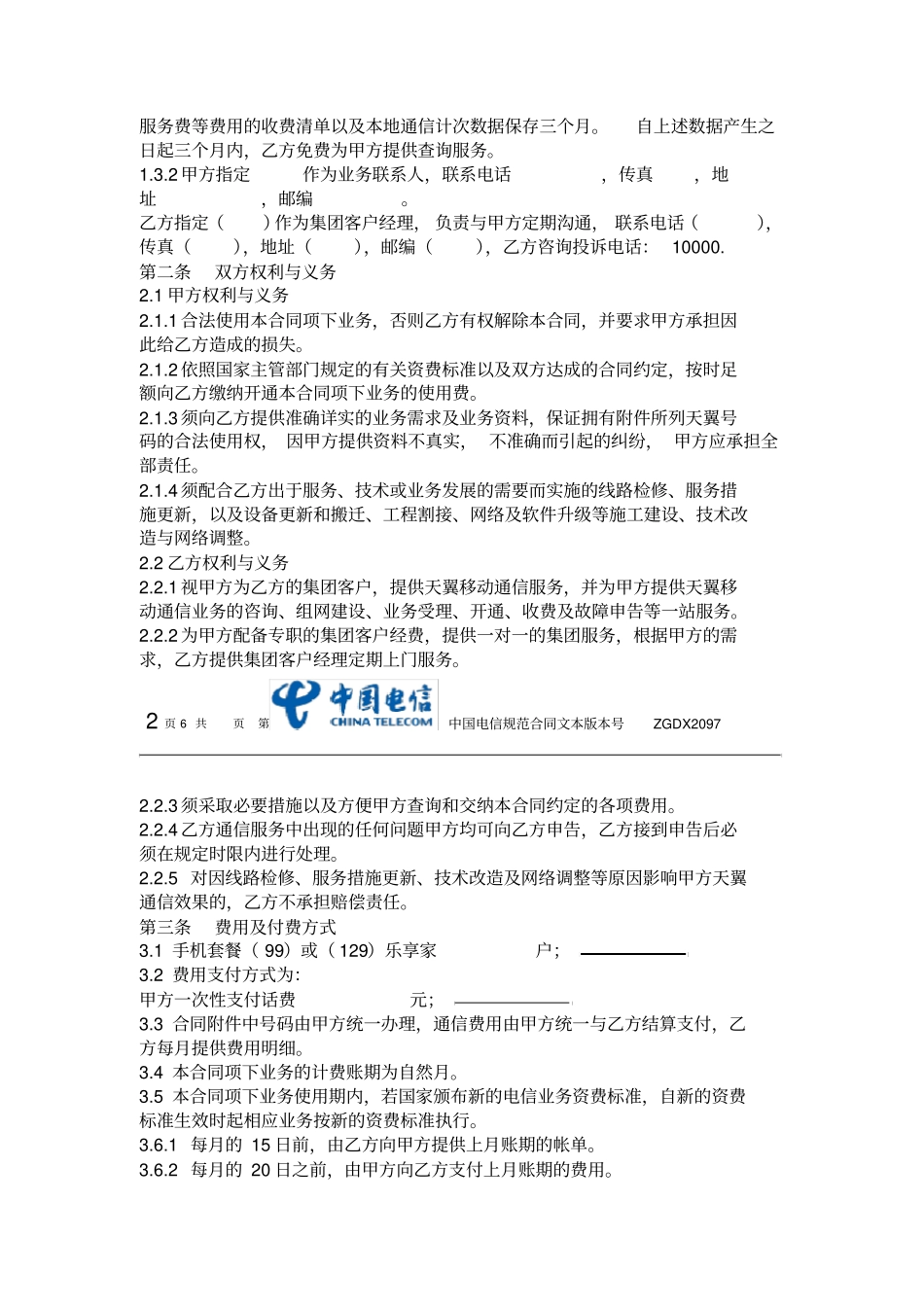 移动公司合同_第2页