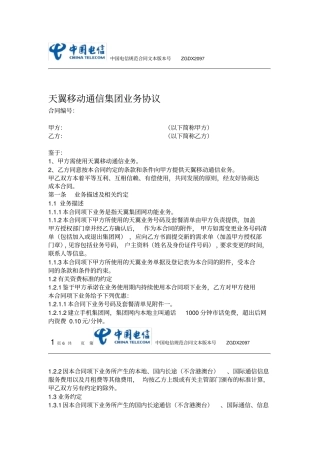 移动公司合同
