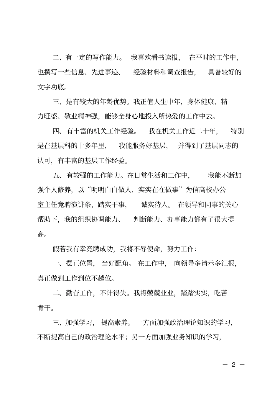 移动公司办公室主任竞聘演讲_第2页