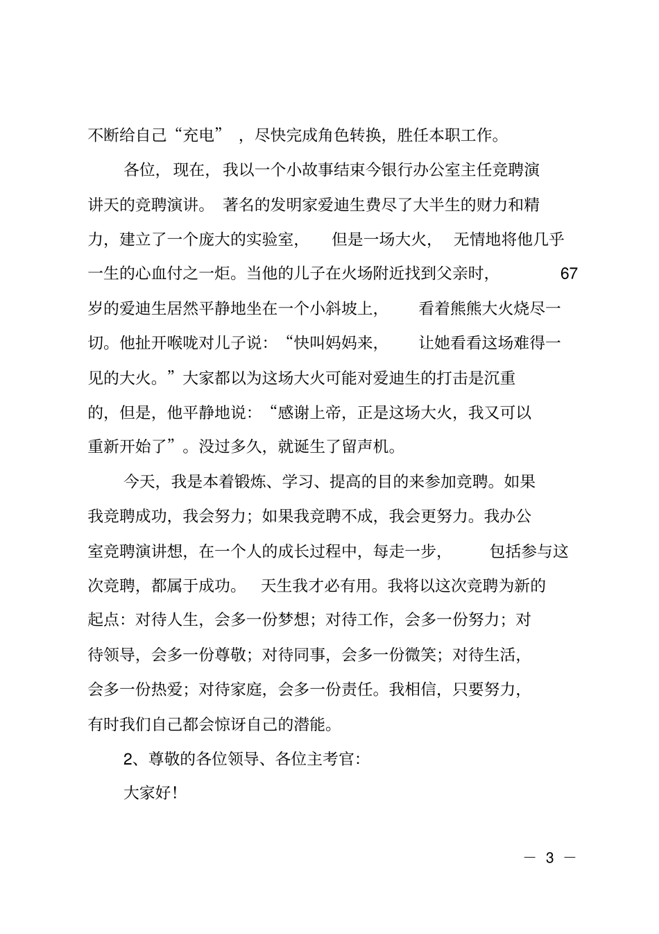 移动公司办公室主任竞聘演讲_第3页