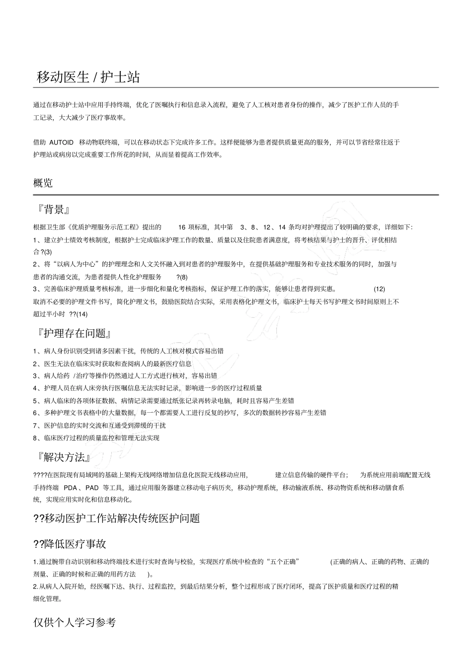 移动医生护士站_第1页