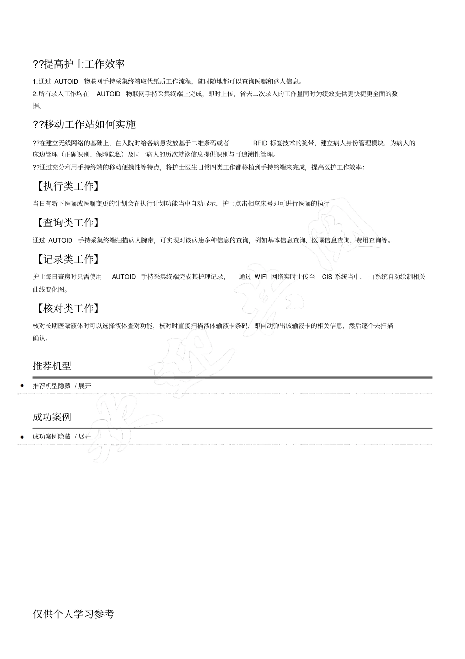 移动医生护士站_第2页