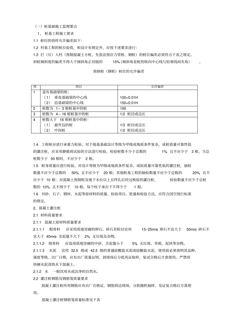移动基站建设_土建、铁塔工程规范标准_第2页