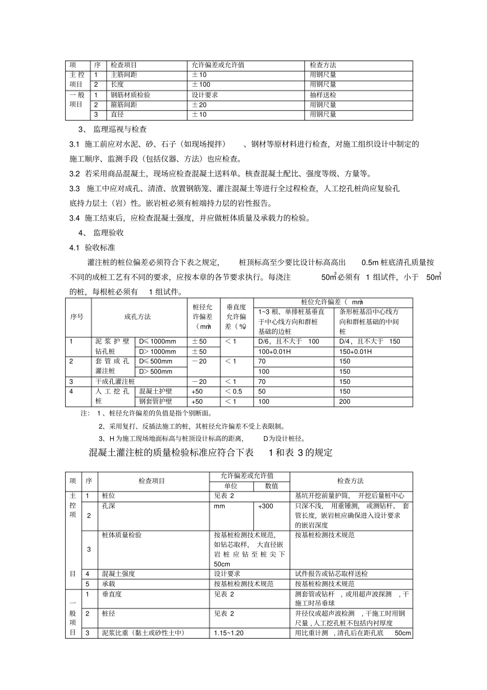 移动基站建设_土建、铁塔工程规范标准_第3页