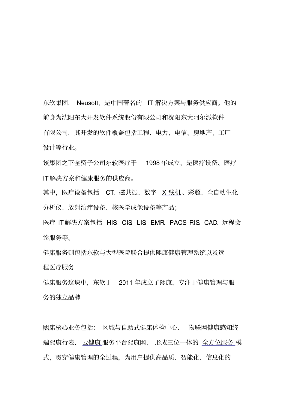 移动医疗行业公司资料_第3页