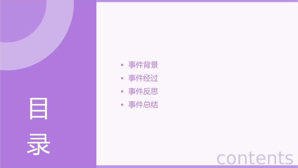亲身经历的一件事课件1_第2页
