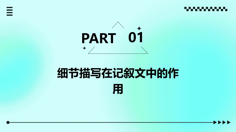 记叙文中的细节描写通用课件_第3页
