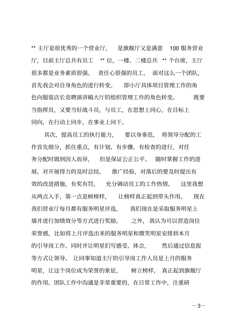 移动店长竞聘演讲_第3页