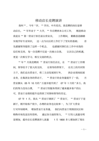移动店长竞聘演讲