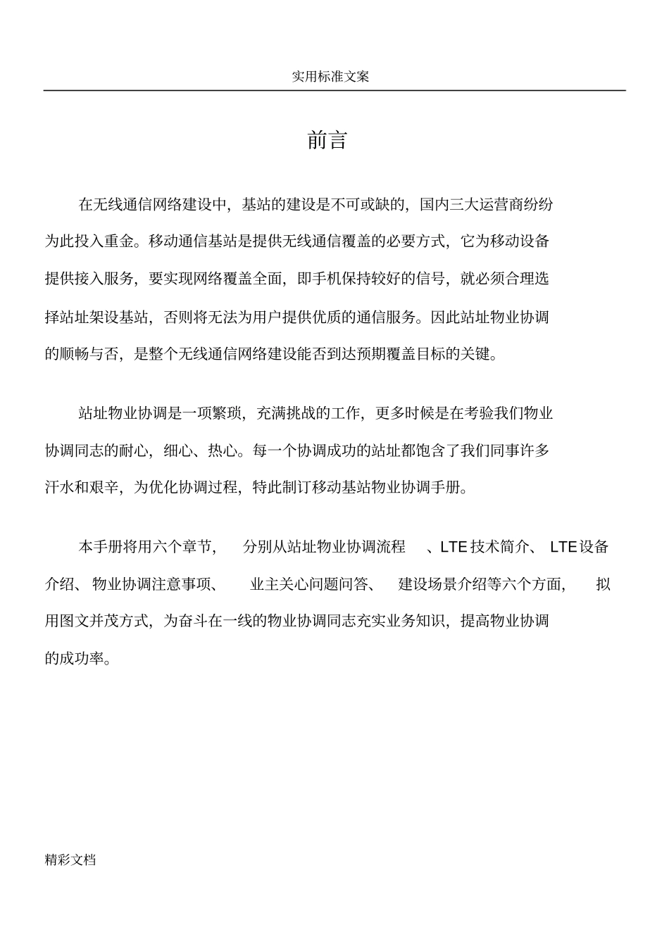 移动基站物业协调手册簿2016版_第2页