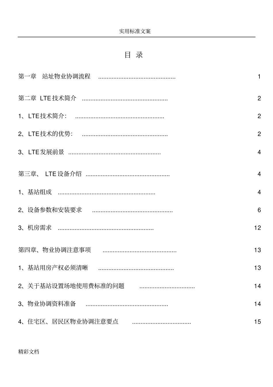移动基站物业协调手册簿2016版_第3页