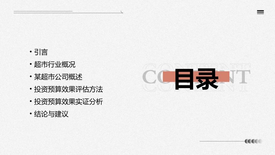 某超市财务投资预算效果课件_第2页