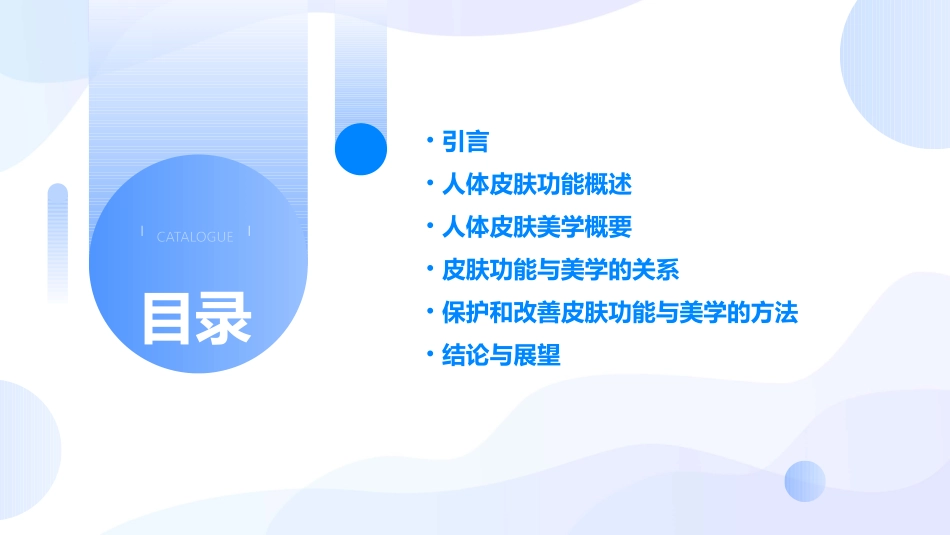 人体皮肤功能人体皮肤美学概要课件_第2页