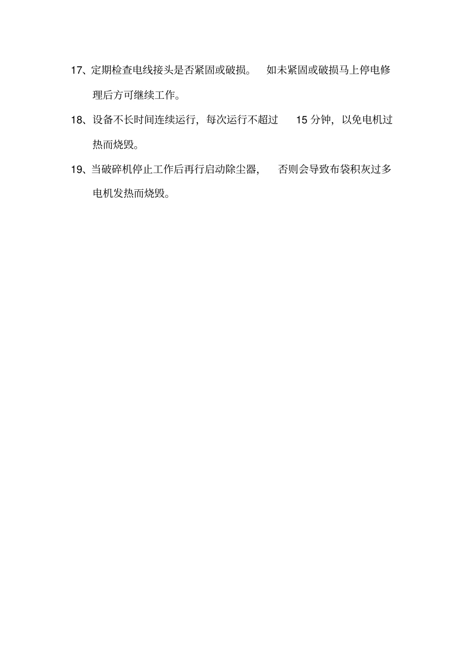 移动式布袋除尘安全操作规程_第2页