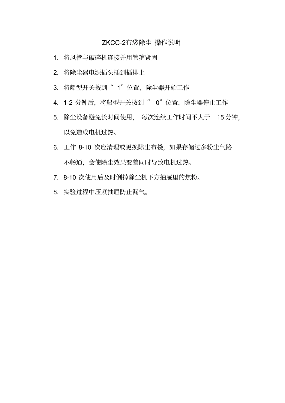 移动式布袋除尘安全操作规程_第3页