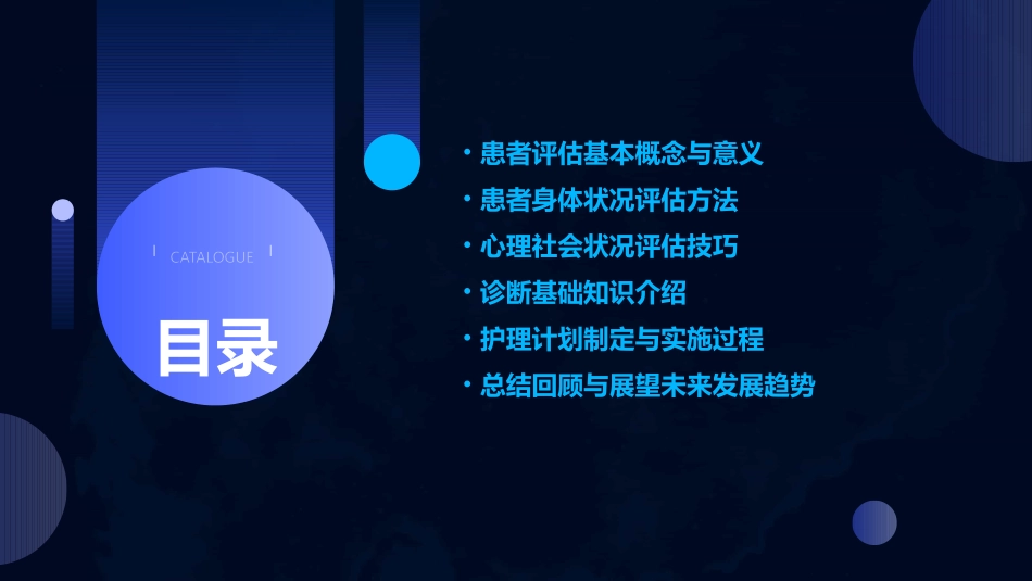 患者的评估与诊断基础护理课件_第2页