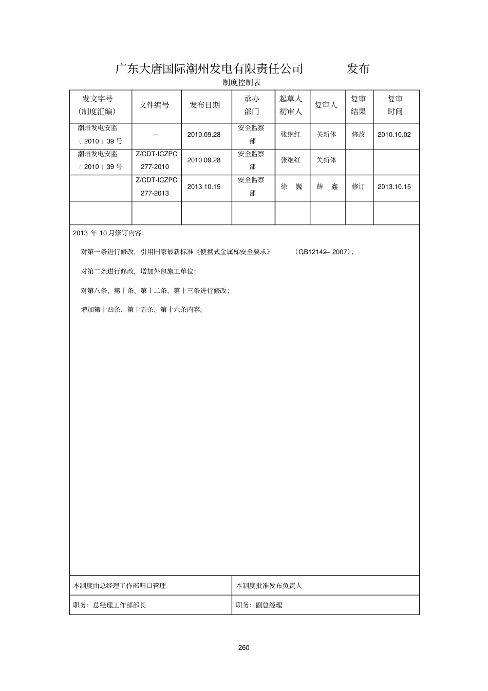 移动式梯子、平台、高登安全系统管理系统规章制度_第2页