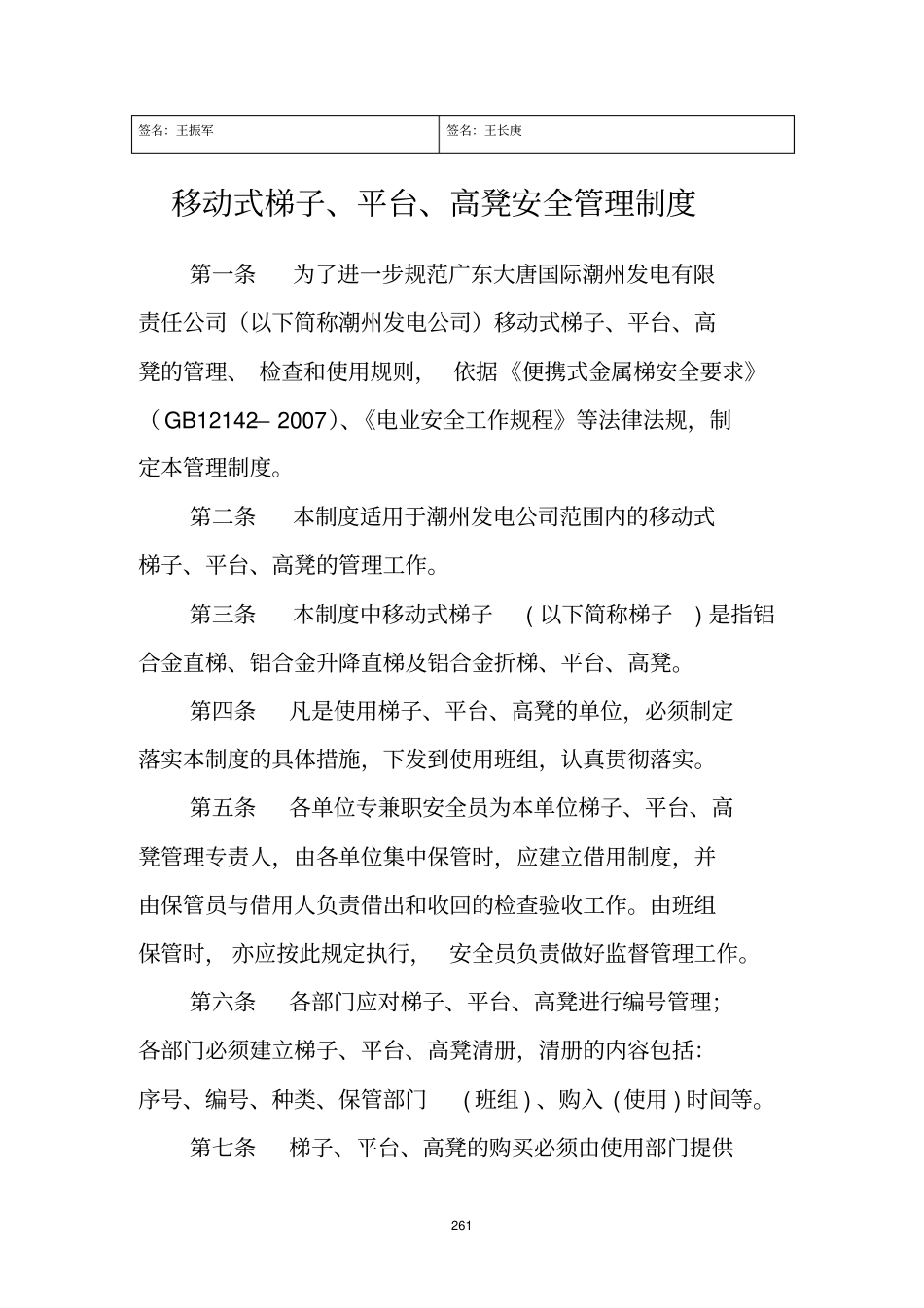 移动式梯子、平台、高登安全系统管理系统规章制度_第3页