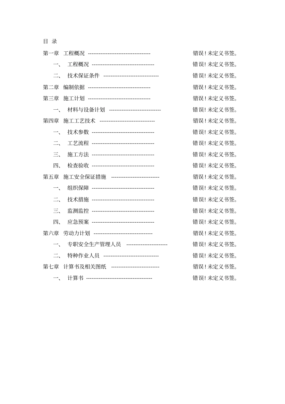 移动式操作平台_第2页
